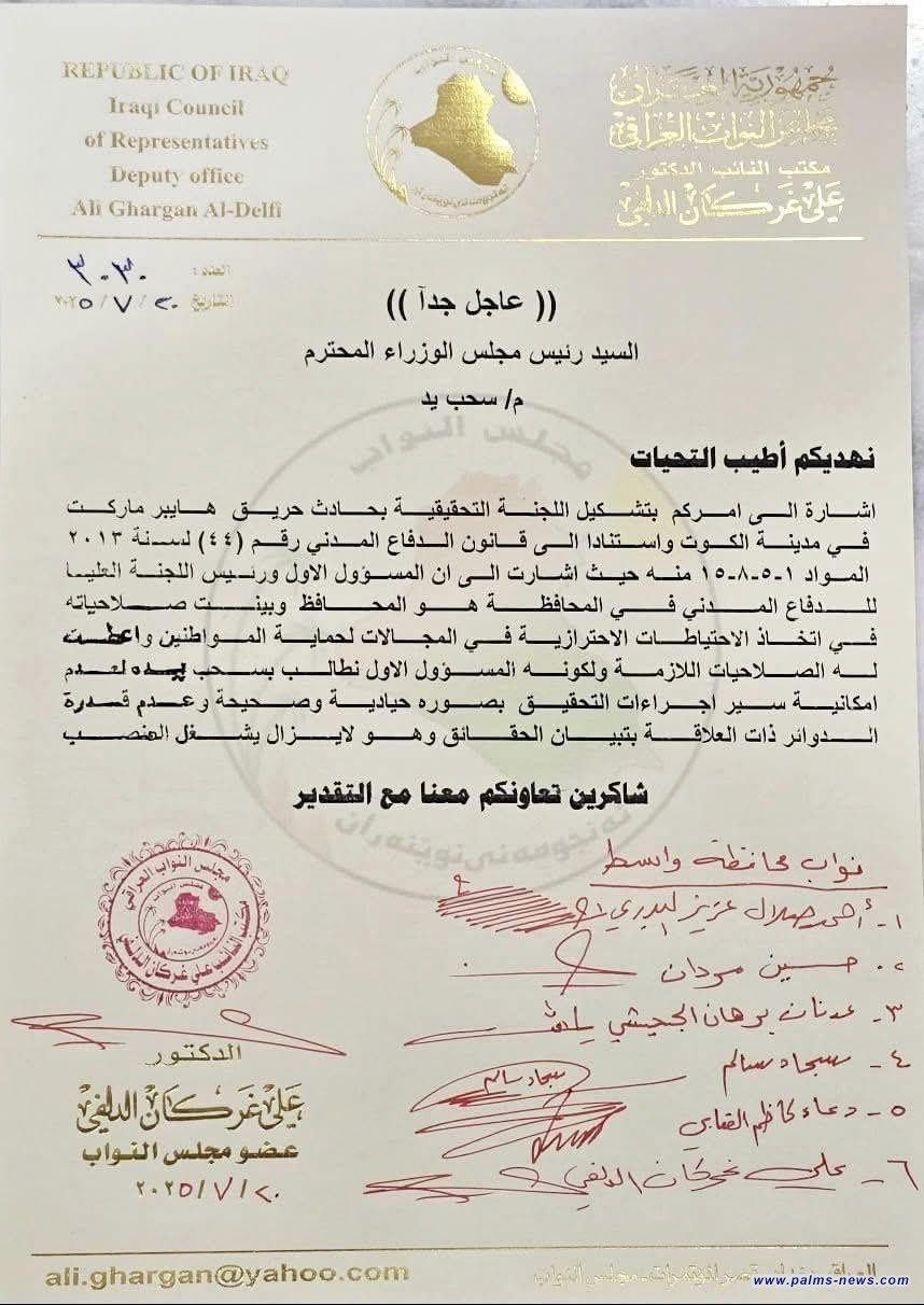 بالوثيقة : جمع تواقيع نيابية لسحب يد محافظ واسط محمد جميل المياحي.